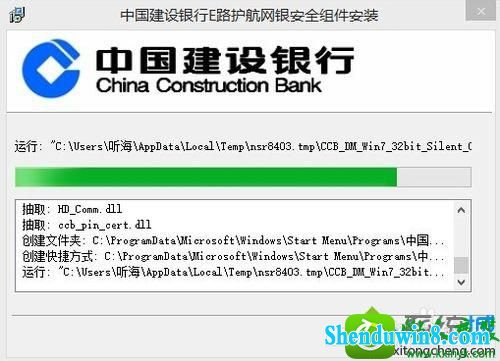 win8.1用建设银行网银转账提示“调用失败代码-10048”怎么办 win8.1系统建设银行网银转账提示“调用失败代码-10048”的解决方法