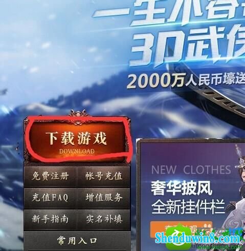 win10系统安装不了剑网三客户端的解决方法