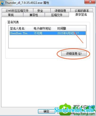 windows8.1系统安装不了迅雷7.9的解决方法 win8.1系统安装不了迅雷7.9的解决方法