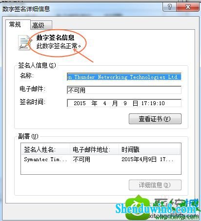 windows8.1系统安装不了迅雷7.9的解决方法 win8.1系统安装不了迅雷7.9的解决方法