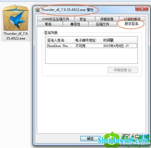 windows8.1系统安装不了迅雷7.9的解决方法 win8.1系统安装不了迅雷7.9的解决方法
