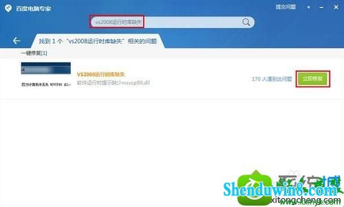 win8.1系统运行vs2008提示丢失“msvcp90.dll”怎么办 win8.1系统运行vs2008提示丢失“msvcp90.dll”的解决方法