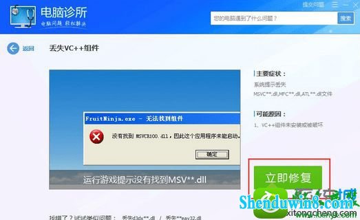 win10ϵͳʾҲmsvcr100.dllĽ