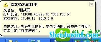 打印机连接win8.1系统电脑后打印不了测试纸怎么办 win8.1系统打印机连接电脑后打印不了测试纸的解决方法