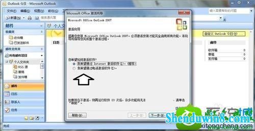 win8.1系统安装outlook后出现激活向导怎么办 win8.1系统安装outlook后出现激活向导的解决方法