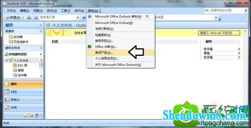 win8.1系统安装outlook后出现激活向导怎么办 win8.1系统安装outlook后出现激活向导的解决方法