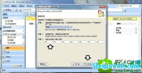 win8.1系统安装outlook后出现激活向导怎么办 win8.1系统安装outlook后出现激活向导的解决方法