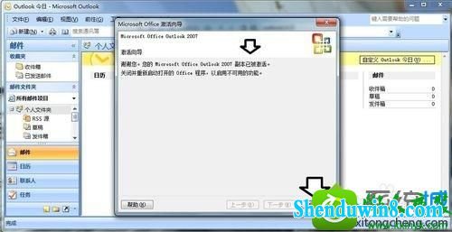 win8.1系统安装outlook后出现激活向导怎么办 win8.1系统安装outlook后出现激活向导的解决方法