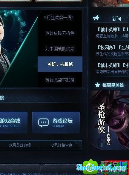 win8.1系统玩lol声音卡的解决方法
