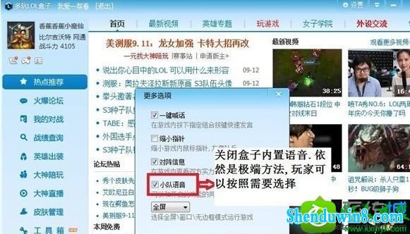 win8.1系统玩lol声音卡的解决方法