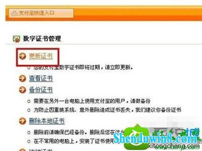 win8.1系统登录不上支付宝的解决方法
