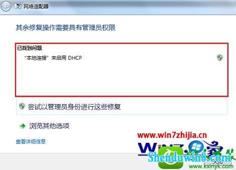 点击“尝试以管理员身份进行这些修复” win10系统巧用windows疑难解答解决网络提示受限或无连接的解决方法