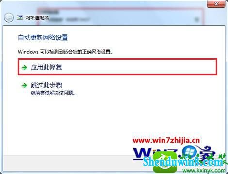点击“应用此修复” win10系统巧用windows疑难解答解决网络提示受限或无连接的解决方法