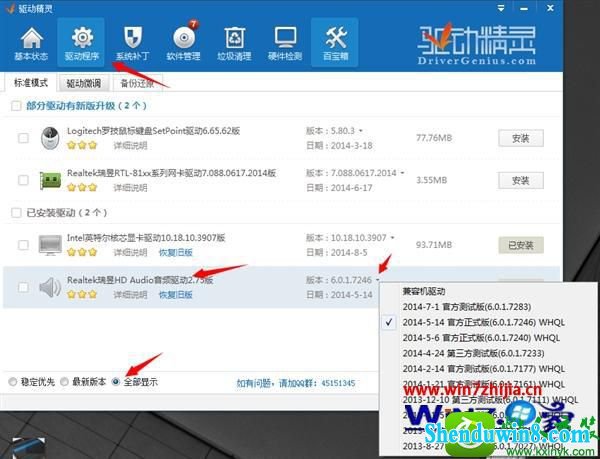 更换声卡驱动 win10系统麦克风录音后重放声音小的解决方法
