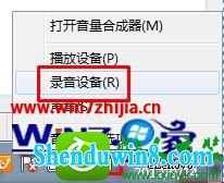 选择“录音设备”项 win10系统麦克风录音后重放声音小的解决方法