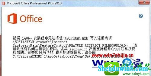 安装office2013错误代码1406 win10系统安装office2013出现错误代码1402/1920/1406的解决方法