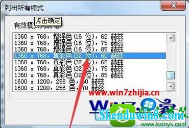 win10系统电脑设置屏幕分辨率提示“超出范围”的解决方法