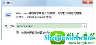 输入【services.msc】 win8.1系统安装系统提示“无法访问windows安装服务”的解决方法