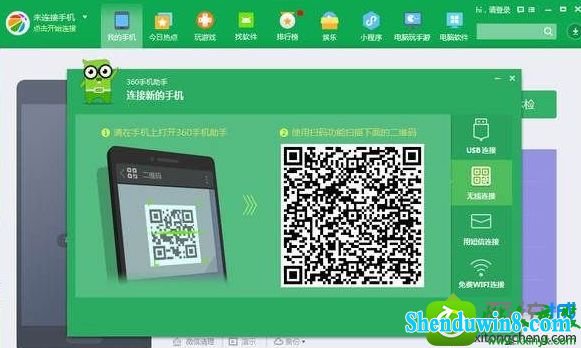 win8.1系统360手机助手连接不上手机的解决方法