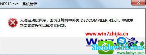 win10ϵͳʾϵͳʧd3dcompiler_43.dllļĽ