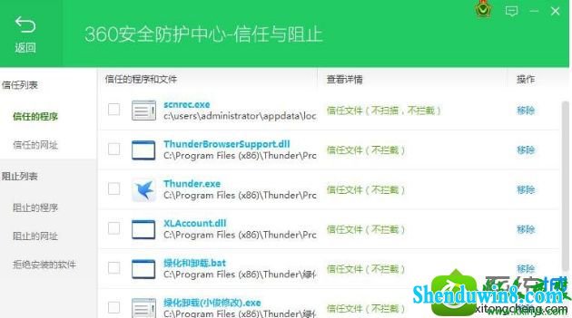 win8.1系统安装程序被360安全卫士阻止了的解决方法