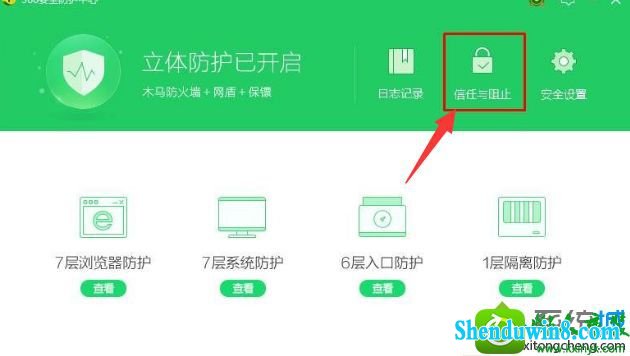 win8.1系统安装程序被360安全卫士阻止了的解决方法