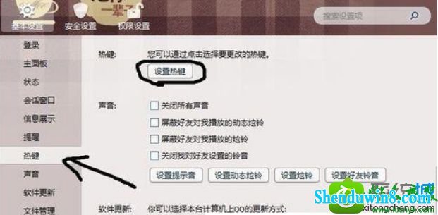 win8.1系统玩梦幻西游不能用alt+w键查看任务属性的解决方法
