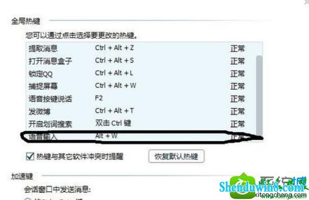 win8.1系统玩梦幻西游不能用alt+w键查看任务属性的解决方法