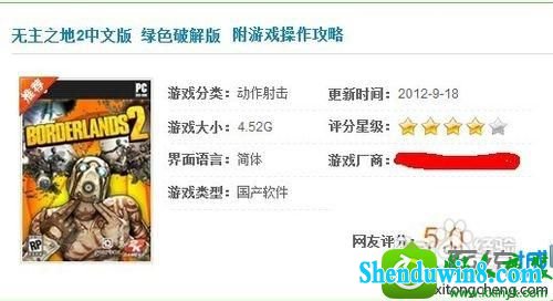 win8.1系统无主之地2进不去的解决方法