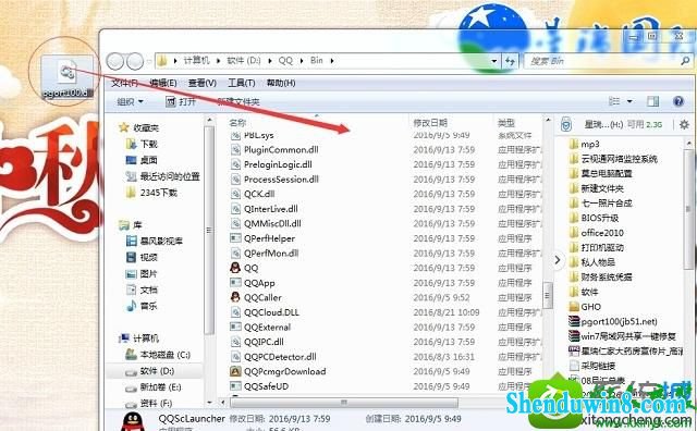 win8.1ϵͳqqʾʧpgort100.dllĽ