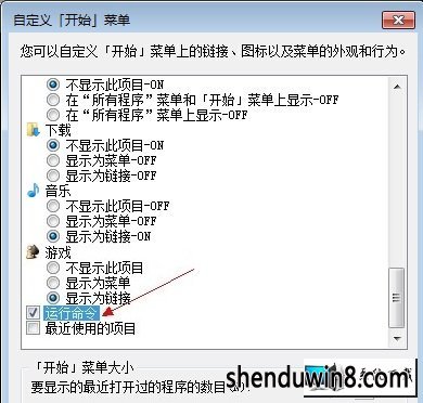 win8找不到运行框的图文步骤