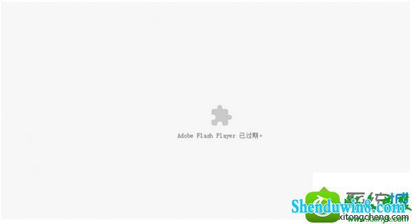win8.1谷歌浏览器提示flash player已过期的解决方法 win8.1系统谷歌浏览器提示flash player已过期的解决方法