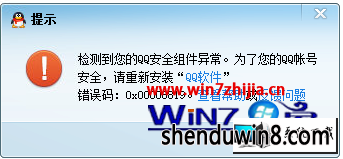 win8ϵͳQQ޷¼ִ0x00008819ͼĲ