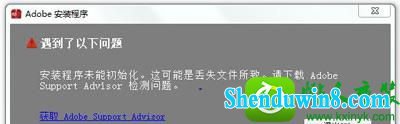 win8.1出现安装程序未能初始化这可能是丢失文件所致怎么办 win8.1系统出现安装程序未能初始化的解决方法