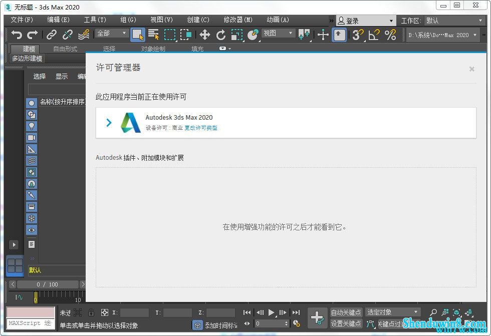 3dsmax2020永久激活码 3dsmax2020永久密钥 3dsmax2020注册机 3dsmax2020永久激活(真正永久激活)