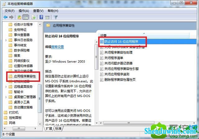 win8.1系统安装dnf提示不支持的16位应用程序的解决方法