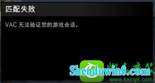 win8.1玩csgo官方匹配提示vac无法验证您的游戏会话怎么办 win8.1系统玩csgo官方匹配提示vac无法验证您的游戏会话的解决方法
