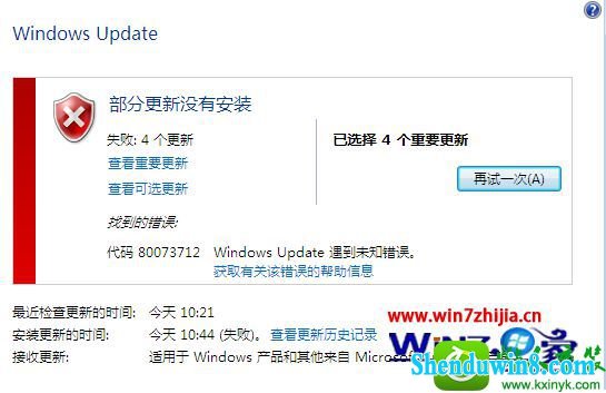 win10ϵͳUpdate³ִ80073712Ľ