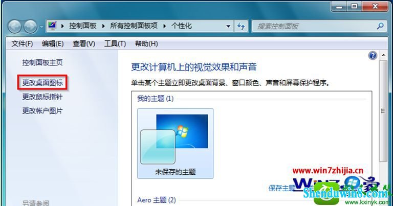 点击“更改桌面图标” win10系统桌面没显示常用图标的解决方法