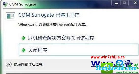 win10ϵͳܵcom surrogateֹͣڵĽ