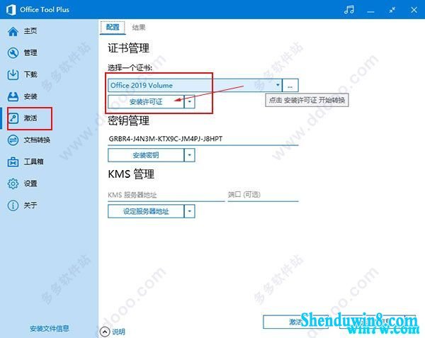 office2019װ뼤 office2019üк office2019ƷԿ