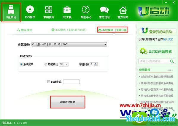 单击“卸载本地模式”按键 win10系统U盘安装雨林木风开机黑屏左上角光标闪烁的解决方法