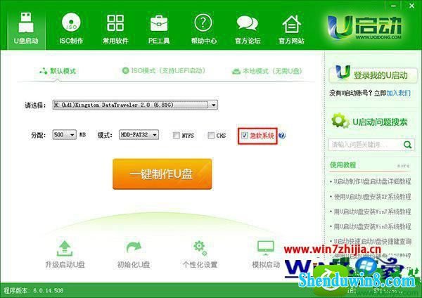 单击“一键制作u盘”选项 win10系统U盘安装雨林木风开机黑屏左上角光标闪烁的解决方法