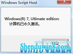 win7激活