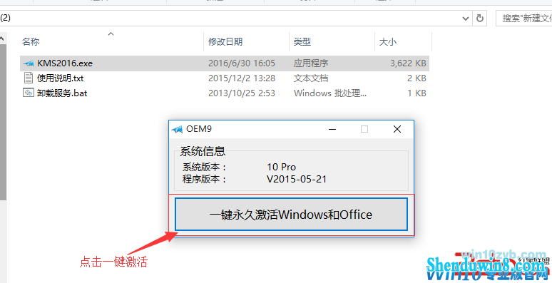 win7激活