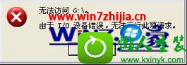 win10系统插入u盘后提示由于i/0设备错误无法访问的解决方法