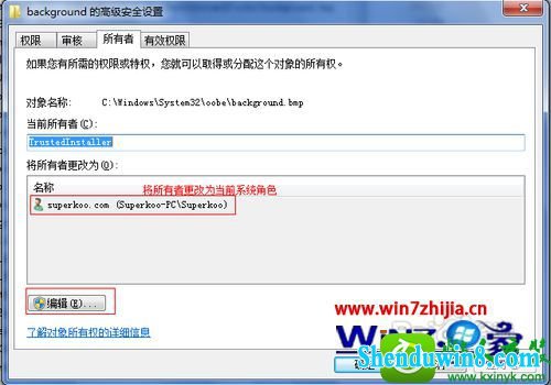 点击“编辑”按钮 win10系统打印时提示打印数据获取(压缩)失败的解决方法