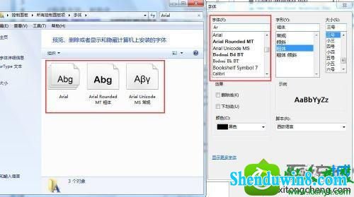 win8.1系统安装字体后在其他软件中找不到的解决方法