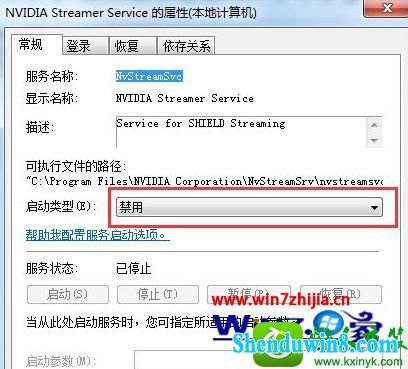 win10ϵͳnVidiAԿܵnvstreamsvc.exeĽ