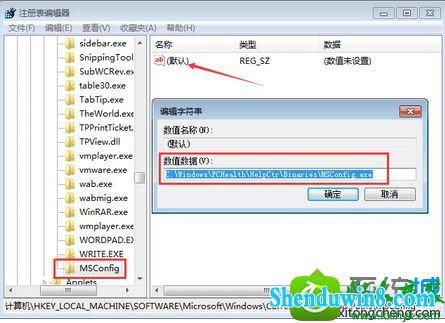 win8.1系统在运行中输入msconfig打不开系统配置的解决方法